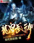 龙皇武神吧