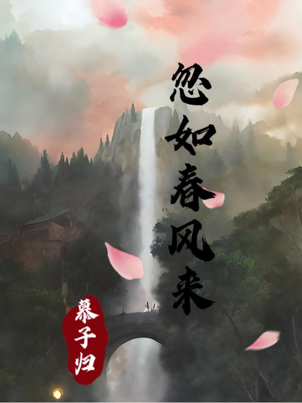 春风的意思